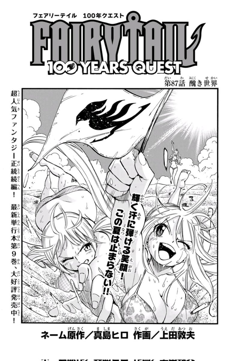 上田敦夫 マガジンポケットで Fairy Tail 100 Years Quest 第87話と先読み話更新されております 魔力の膨張により暴走したエレンティア 止める術はあるのか 是非よろしくお願いします Fairytail マガポケ T Co Aekqtsur5r 上田敦夫 マガジンポケットで Fairy Tail 100 Years Quest 第87話と先読み話更新されております 魔力の膨張により暴走したエレンティア 止める術はあるのか 是非よろしくお願いします Fairytail マガポケ T Co Aekqtsur5r