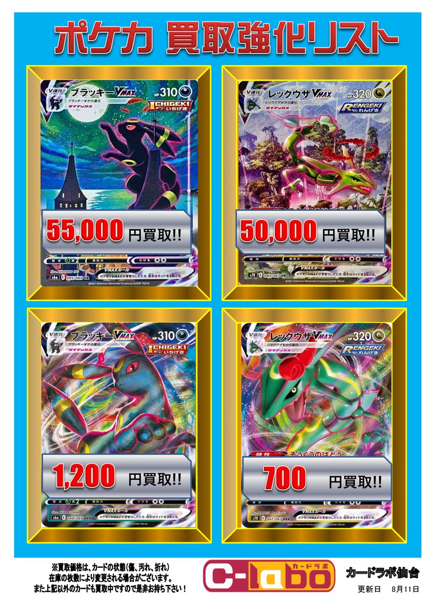 ট ইট র カードラボ仙台店 ポケモンカード ポケカ 買取情報 現在買取強化中のカードはコチラ ブラッキーvmax Rrr 1 0円買取 レックウザvmax Rrr 700円買取 デデンネgx Rr 1 0円買取 ビクティニv 1 700円買取 ご来店 お待ちしており