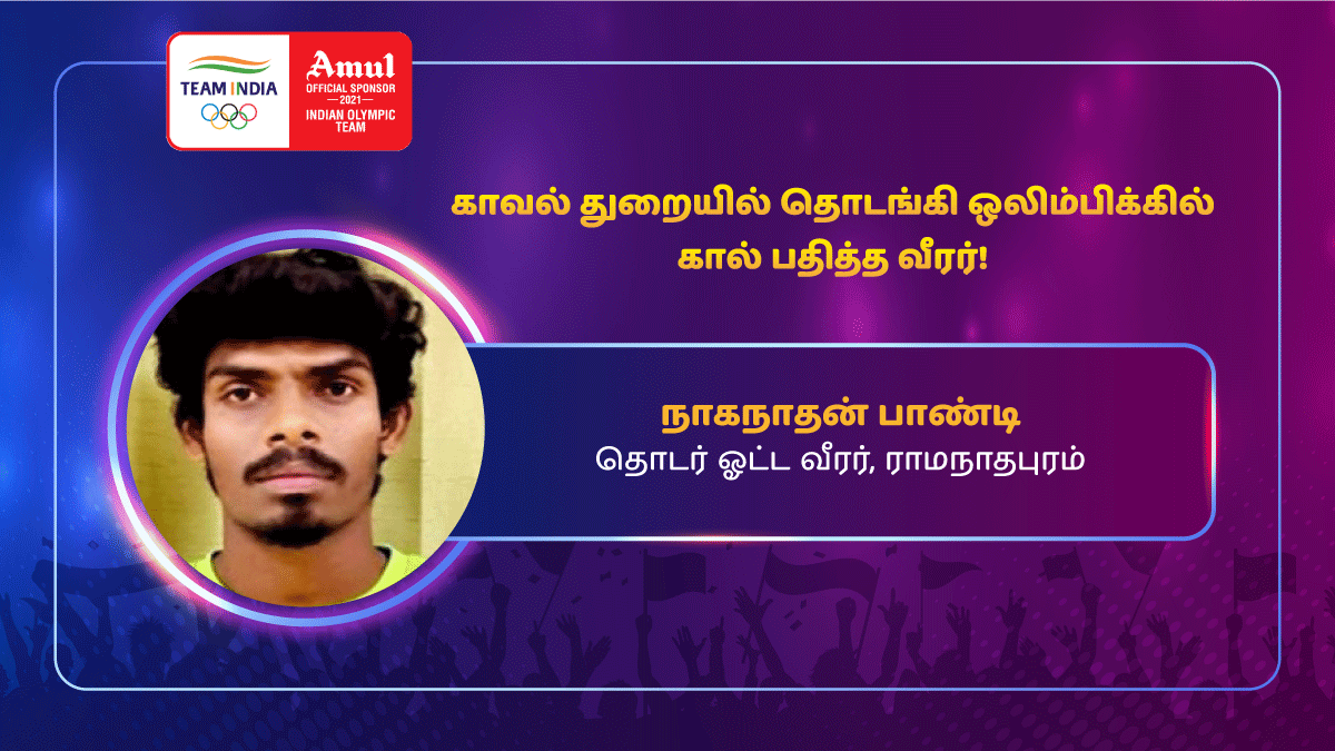 amultamilnadu's tweet photo. நாகநாதன் பாண்டியின் ஒலிம்பிக் பங்கேற்புக்கு வாழ்த்துக்களை தெரிவிக்கிறோம்.

#Amul #அமுல் #NaganathanPandi #ProudOfYou #TokyoOlympics #IndianOlympicsTeam #OfficialSponsor #MakingNationProud https://t.co/yg6jXqn6re