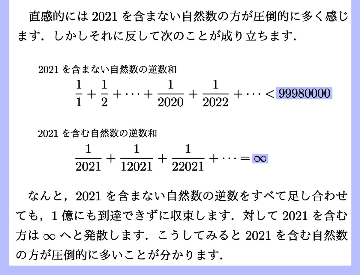 直感に反する級数の話

※この話は2021に限らず,任意の有限数字列でも成り立ちます. 