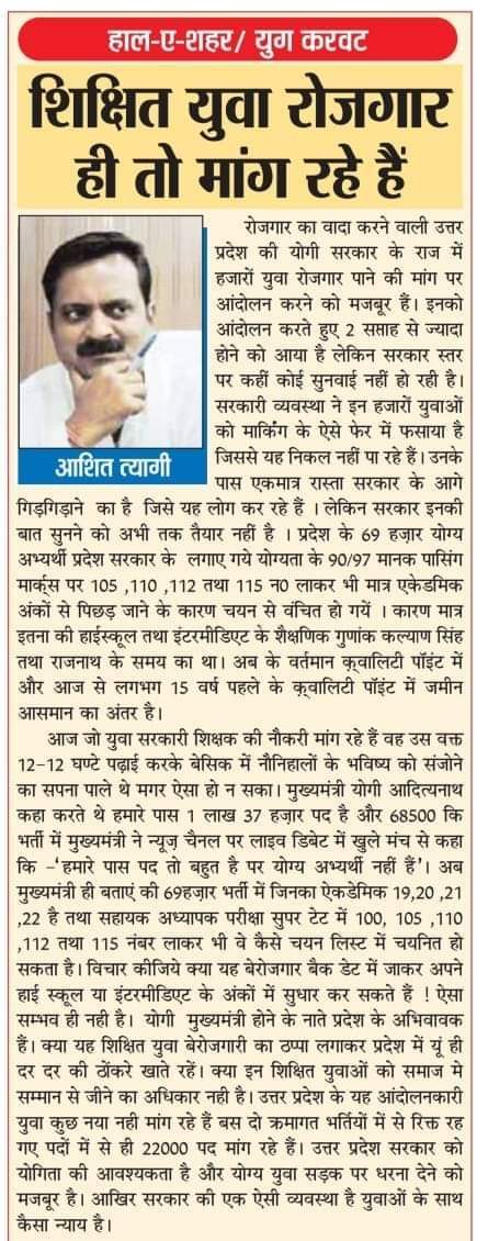 कसम खा लो 22000सीटों पर नियुक्ति की माँग करने वालों यदि सरकार ने शीघ्र ही आप लोगों के निर्णय नही लिया नियुक्ति नही दी तो अभी से आन्दोलन चलाना 'नही चाहिये भाजपा' हम योग्य युवा हैं 52दिन से धरना कर रहे कोई सुनने वाला ही नही। <a href="/CMOfficeUP/">CM Office, GoUP</a> 
#योगीजी_137000_पूरी_कीजिये <a href="/DrDharmendraBJP/">Dr.Dharmendra Singh</a>