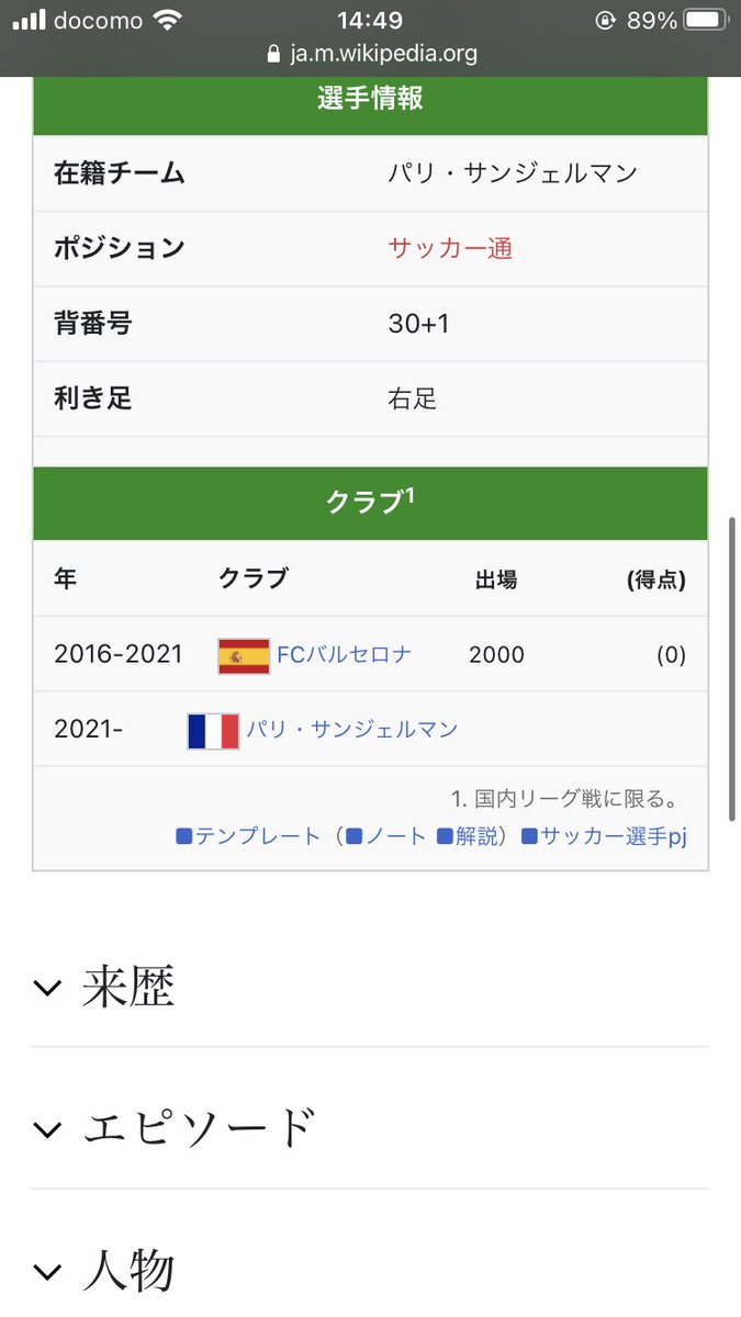 たまねぎ V Twitter 小柳ルミ子がバルセロナからパリサンジェルマンに移籍してる 小柳ルミ子 バルセロナ パリサンジェルマン