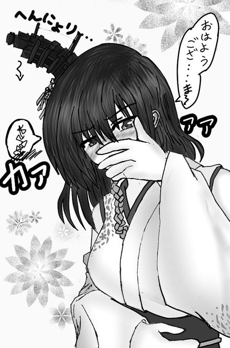 自分の過去絵眺めてたら可愛すぎたので、今の私のデジタル技術で修正した山城

さくやはおたのしみでしたね! 