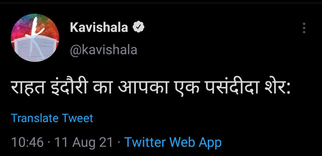 ShriRKVA's tweet photo. अगर खिलाफ है होने दो, 
जान थोड़ी है, ये सब धुआ है,
कोई आसमान थोड़ी है,
लगेगी आग तो आयेंगे घर कई जद में,
यहाँ पे सिर्फ हमारा मकान थोड़ी है ...
@kavishala @rahatindori https://t.co/vecfLSwmwx