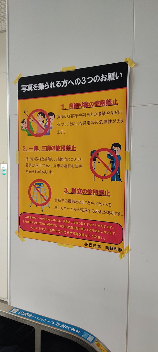 STFmk1's tweet photo. 向日町駅についに撮影警告が。 https://t.co/hbvbpqWdEN