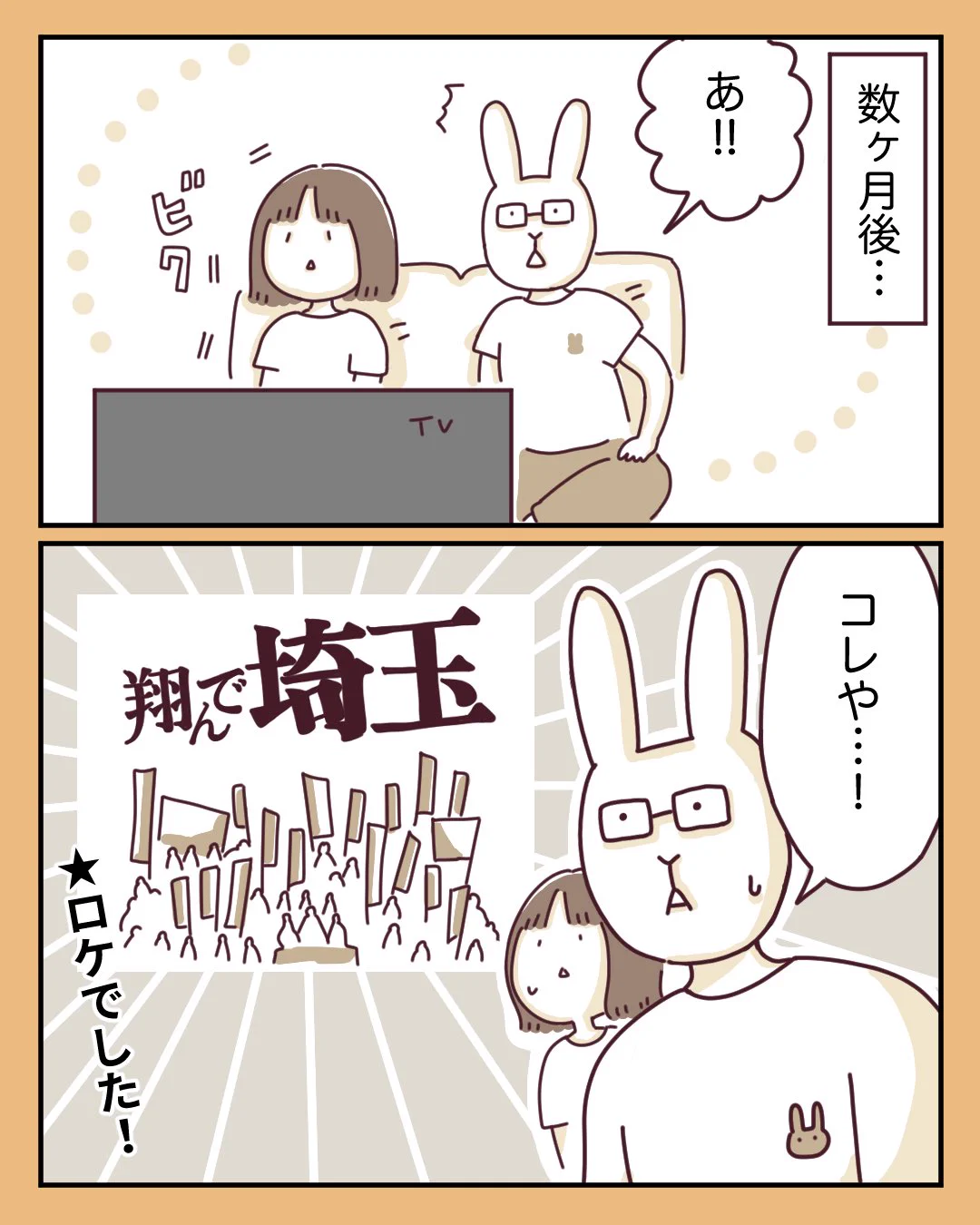 埼玉と千葉で戦争が起きているように見える？「翔んで埼玉」の思い出www