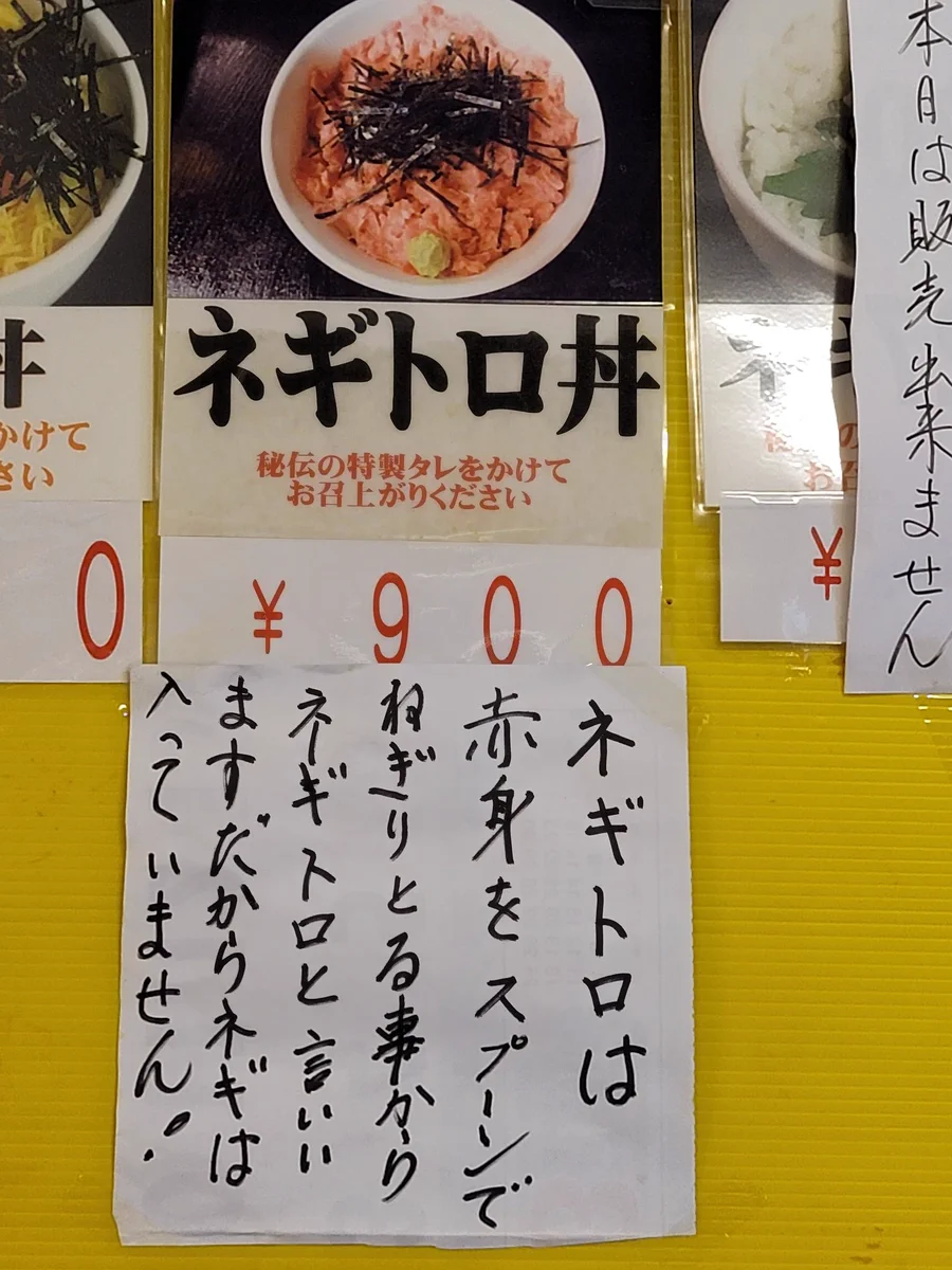 これは知らなかった！ネギトロ丼はネギ（葱）とトロ（マグロ）ではなくて根切り取るが語源！