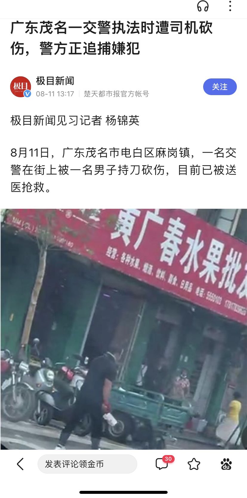 不砍路人砍交警 冲冠一怒 民怨沸腾 如何看韭菜开始对交警动刀了 新 品葱