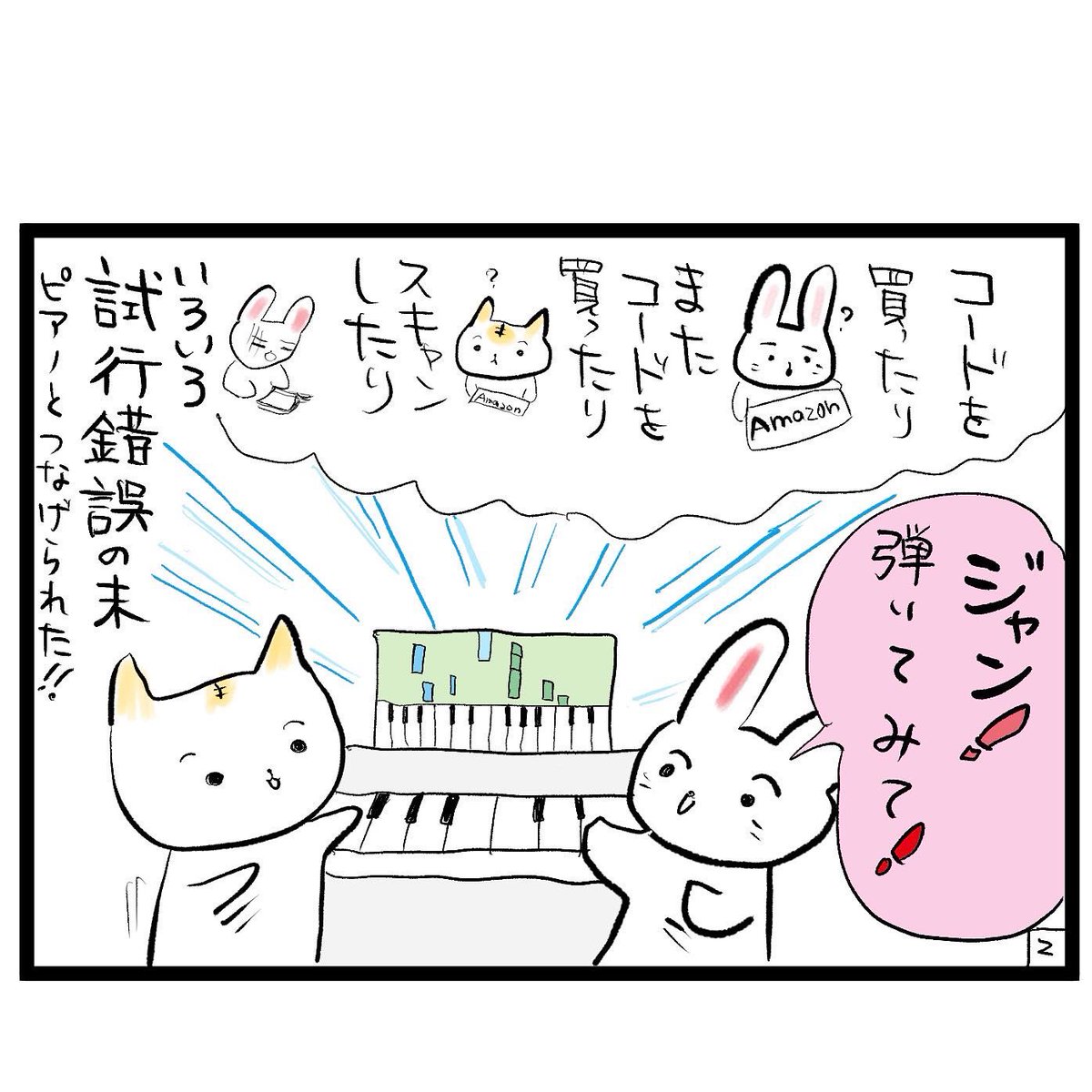 #四コマ漫画
#ピアノアプリ
ピアノアプリ シンセシア 