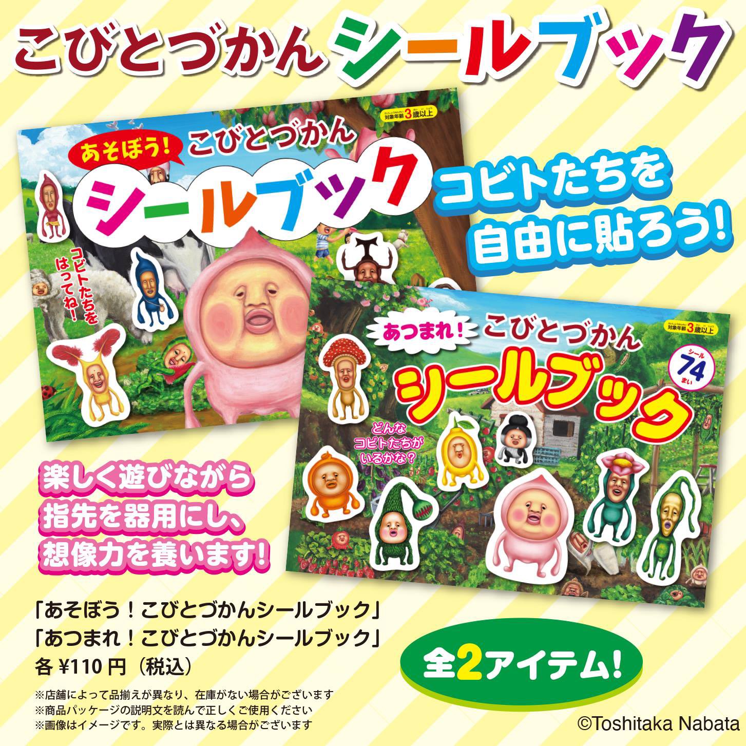 こびとづかん公式 夏のキャンペーン実施中 新商品 ダイソー シールブック こびとづかん 2種を発売開始 どちらももちろん 税込110円 シールと台紙の雰囲気が少しずつ異なる2冊 好きなコビトはどちらにいるかな 完売必至のこのアイテム ぜひ こびとづかん公式 夏のキャンペーン実施中 新商品 ダイソー シールブック こびとづかん 2種を発売開始 どちらももちろん 税込110円 シールと台紙の雰囲気が少しずつ異なる2冊 好きなコビトはどちらにいるかな 完売必至のこのアイテム ぜひ