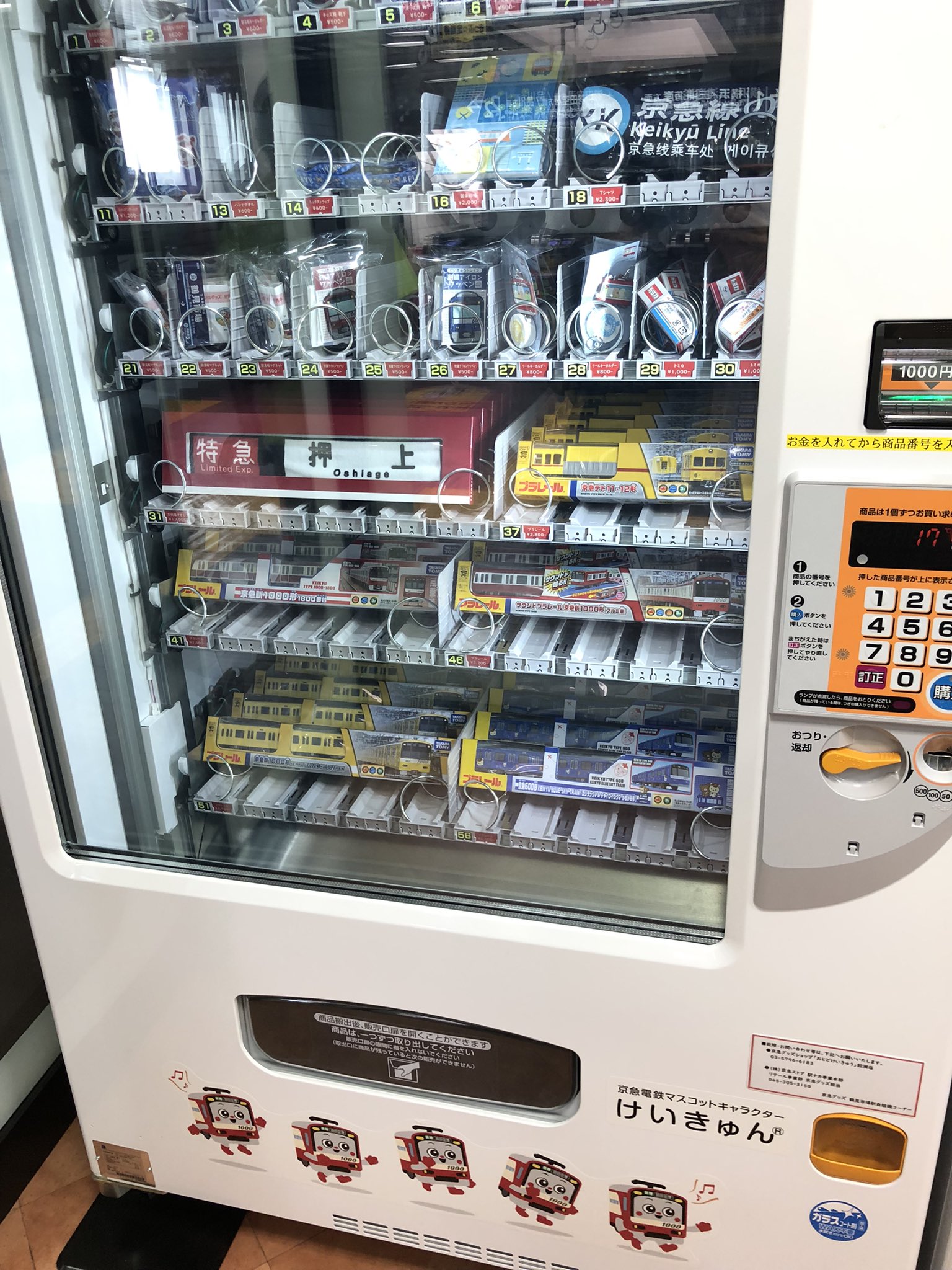 動画 鶴見市場駅の自販機コーナーに京急ファン垂涎な自販機が存在したwww えのげ 動画 鶴見市場駅の自販機コーナーに京急ファン垂涎な自販機が存在したwww えのげ
