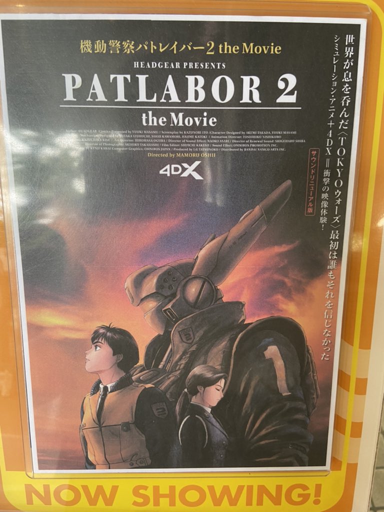 ট ইট র Riris 塚口サンサンで 機動警察パトレイバー2 The Movie 鑑賞 昔見た時の印象が殆ど無かった理由が分かった 難解なストーリーと長台詞が多い 大人になって見返すと面白かった レイバー戦は最小限 全ての画がバキバキに美しい 戦争と平和や政治と