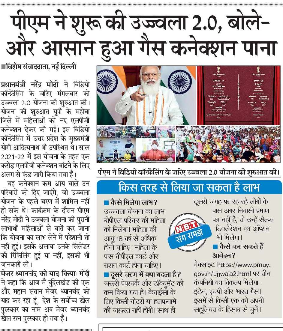 PMOIndia's tweet photo. पीएम ने शुरू की उज्ज्वला 2.0, बोले- और आसान हुआ गैस कनेक्शन पाना। https://t.co/Qmutt1DPdZ