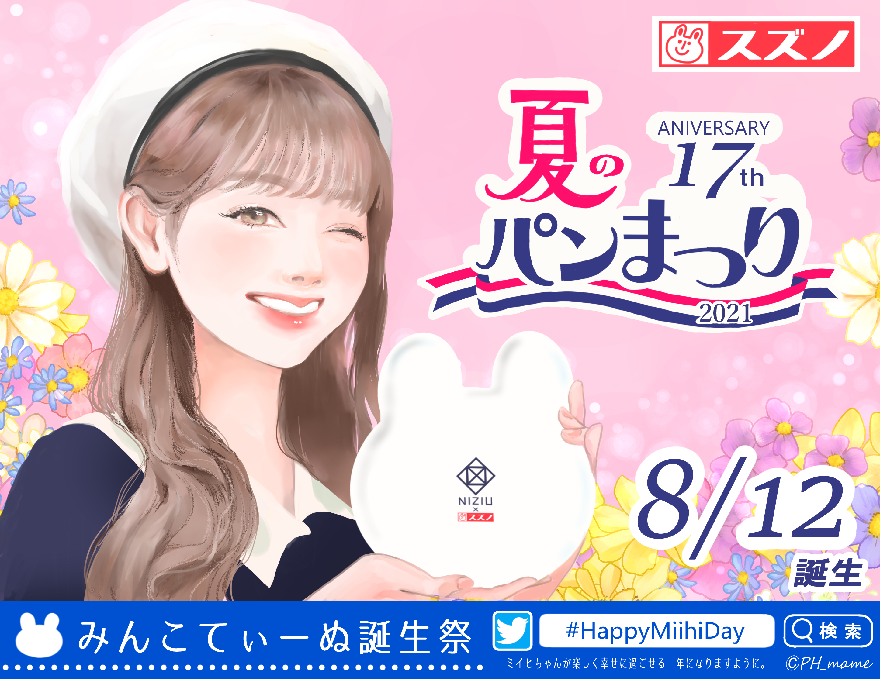 NiziU サインミイヒちゃん