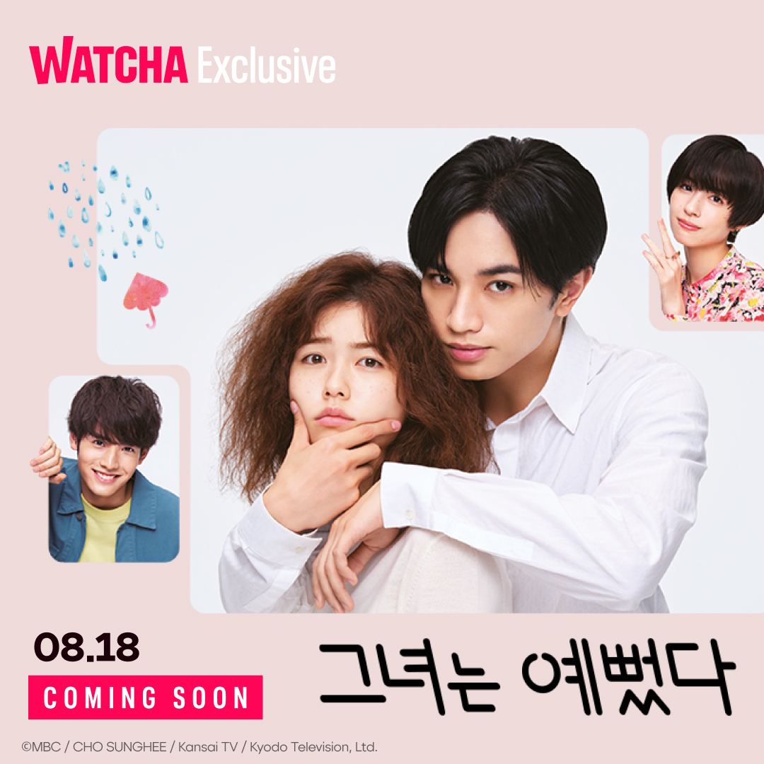 어렸을 적 첫사랑을 직장에서 만났지만… 나를 알아보지 못한다?! 🤯 ⟨그녀는 예뻤다⟩ 8/18(수) 23시, #왓챠 *매주 수요일 새 에피소드 공개!* _...