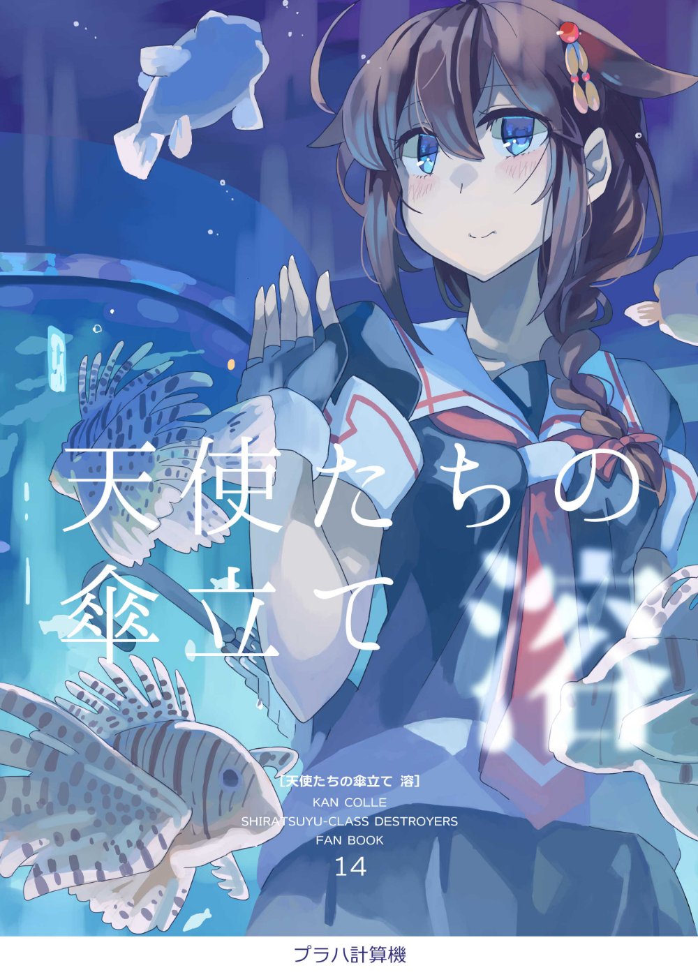 鉄塔 15日の神戸かわさきのおしながきです 新刊イラスト本 天使たちの傘立て 溶 500 ほか直近の既刊を持込予定です 有馬24 プラハ計算機 にてお待ちしています メロンブックス様委託https T Co Rlbjxfgbcp Pixivサンプルhttps T Co