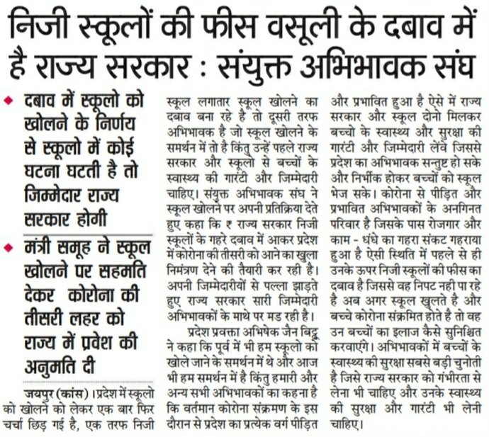 SAS Rajasthan - संयुक्त अभिभावक संघ tweet media