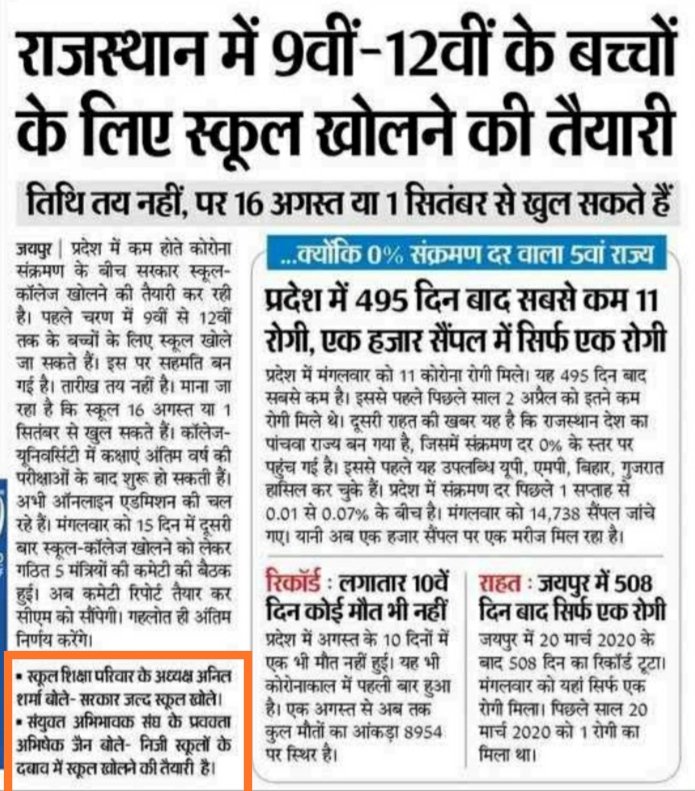 SAS Rajasthan - संयुक्त अभिभावक संघ tweet media