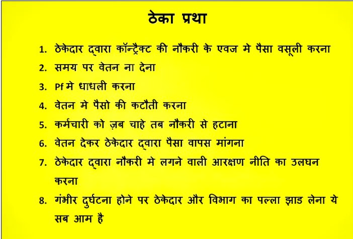 क्यों चाहिए हमारी छत्तीसगढ़ सरकार को ठेका प्रथा 10 से 15 ठेकेदारो के लिए हजारों कर्मचारीयों का जीवन दुखमय बनाना ये समझ से बाहर हैl
<a href="/bhupeshbaghel/">Bhupesh Baghel</a> <a href="/IYCChhattisgarh/">Chhattisgarh Youth Congress</a>
#ठेका_प्रथा_हटाओ <a href="/csebcg/">छ. ग. विधुत ठेका कर्मचारी कल्याण संघ -122202178244</a> <a href="/ckschhattisgarh/">छत्तीसगढ़िया क्रान्ति सेना, छत्तीसगढ़</a> <a href="/RahulGandhi/">Rahul Gandhi</a>
<a href="/CgIntuc/">CG INTUC</a> <a href="/ChhattisgarhCMO/">CMO Chhattisgarh</a>