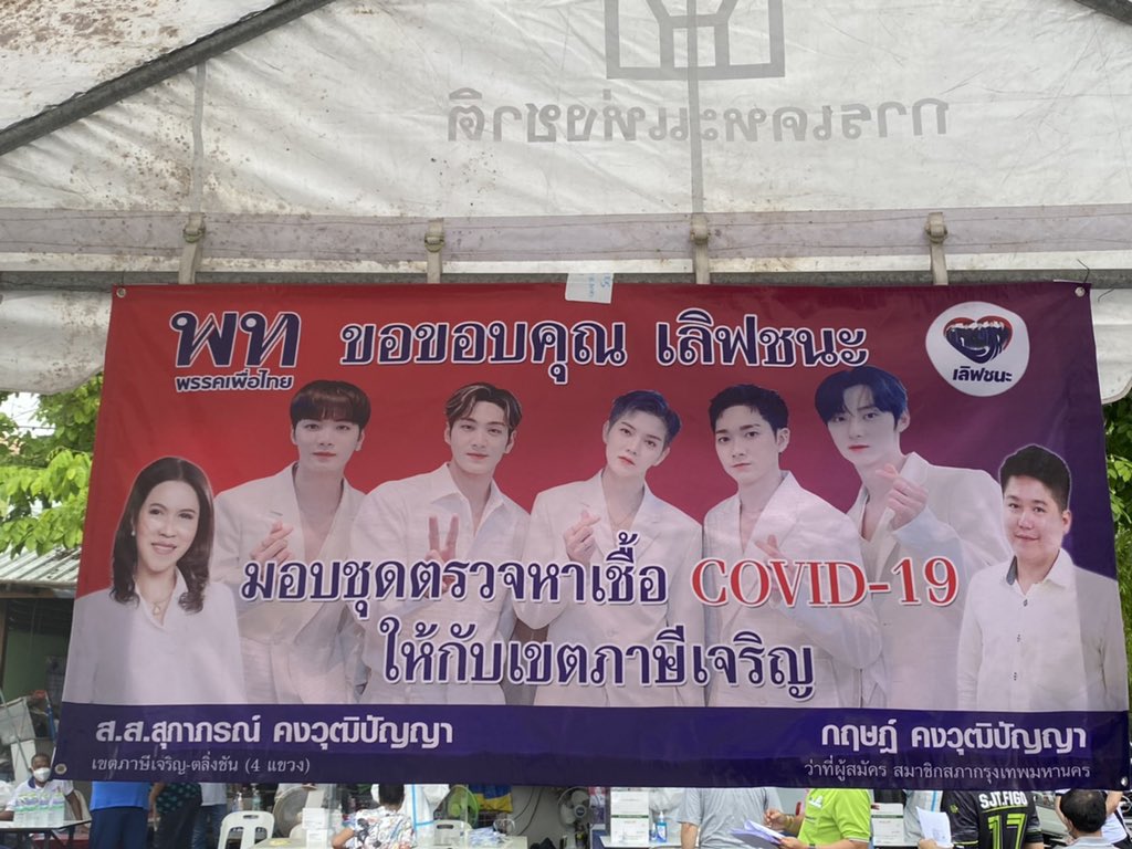 พรรคเพื่อไทยเปิดตัวแคนดิเดต #เลิฟชนะ