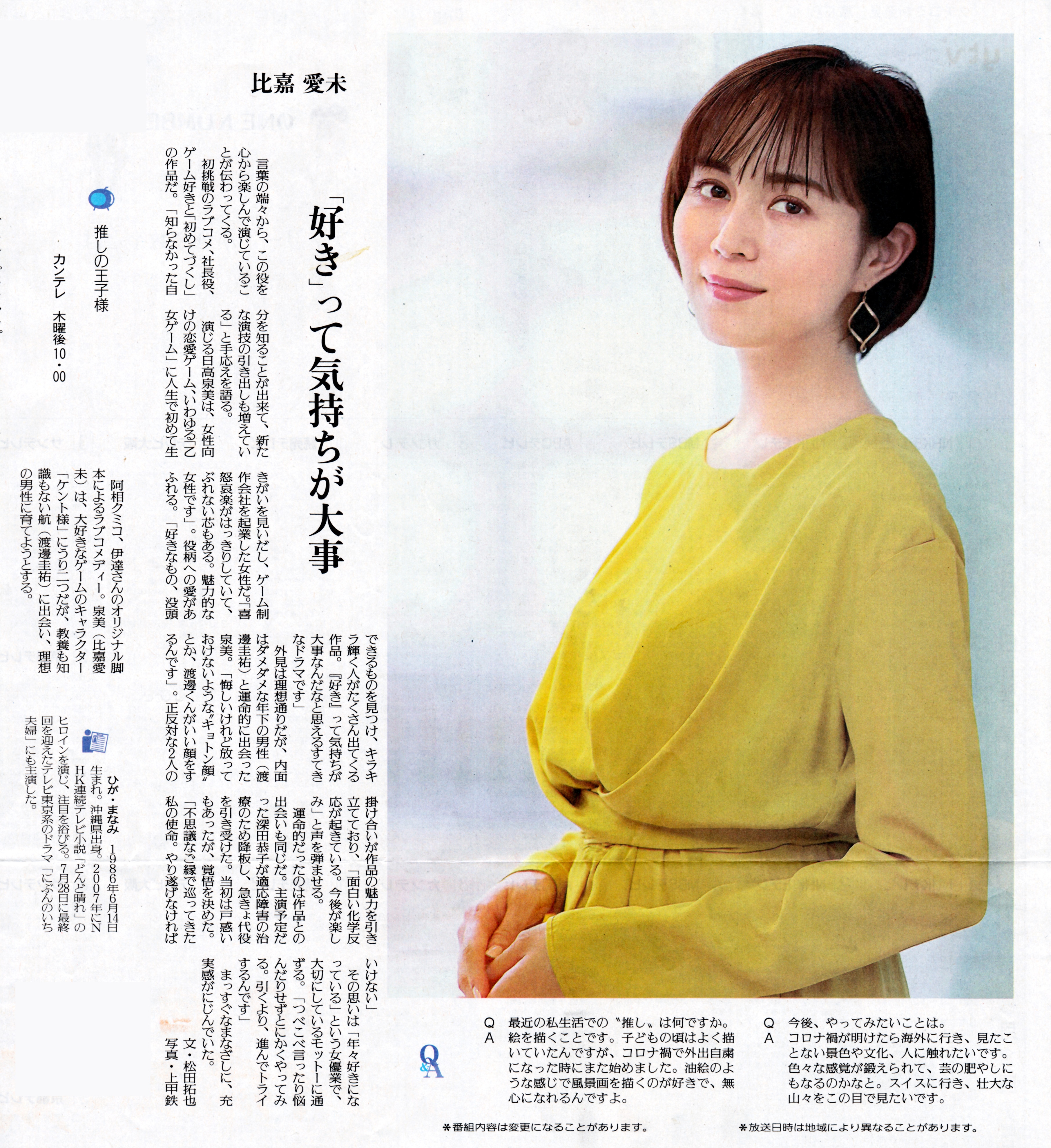 Twitter 上的 北海 比嘉愛未 ドラマ 推しの王子様 関連記事 T Co Moa9fyzzr7 Twitter