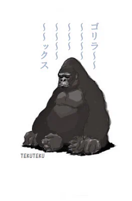 ウホッ🦍ウホッと一息🎶 