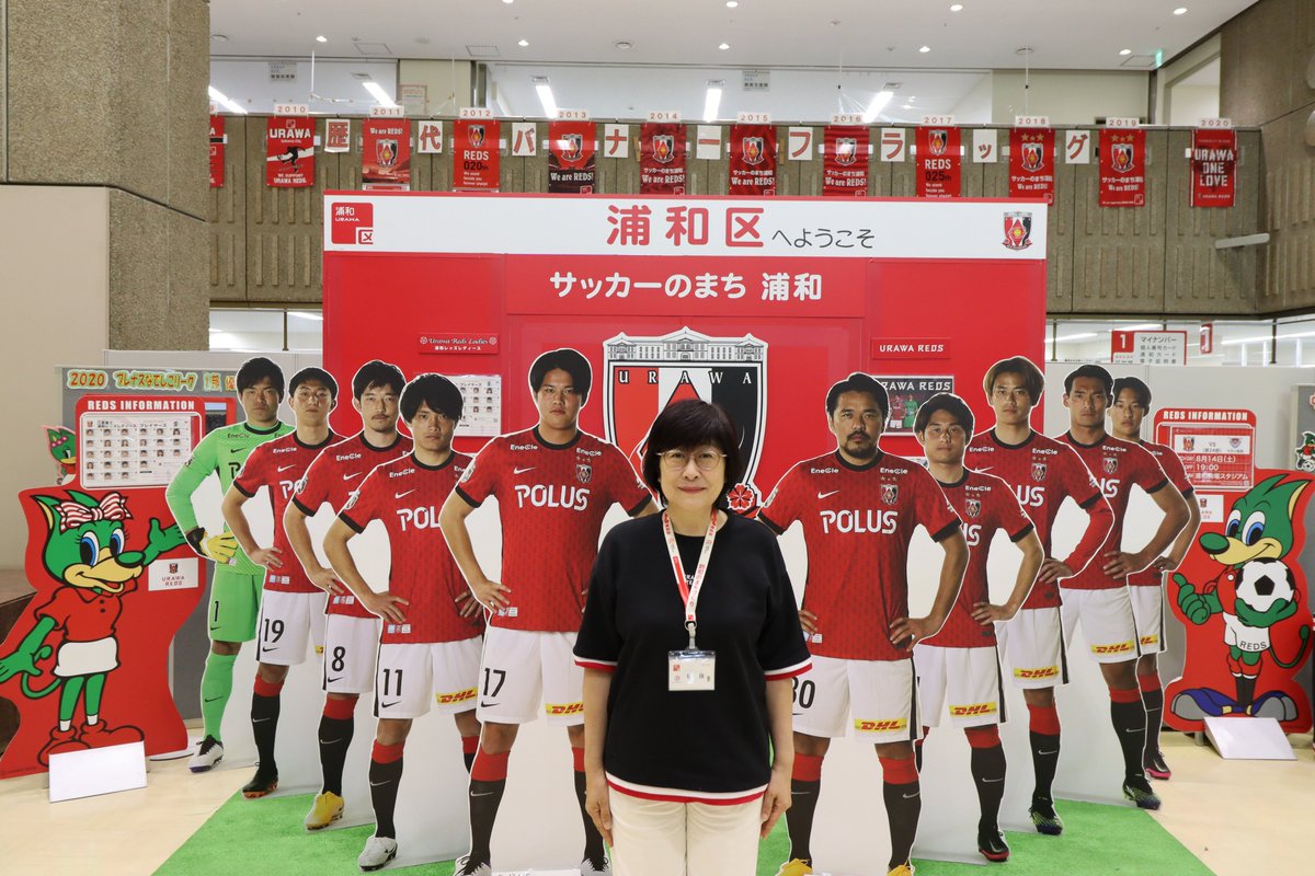 さいたま市浦和区役所 8 14カウントダウン企画 サッカーのまち浦和と浦和駒場スタジアム 本日8月11日 水 から30日 月 まで 浦和区役所にて歴代バナーフラッグ展示を行います さ ら に 浦和レッズシーズンprコーナーに浦和レッズ選手等身大