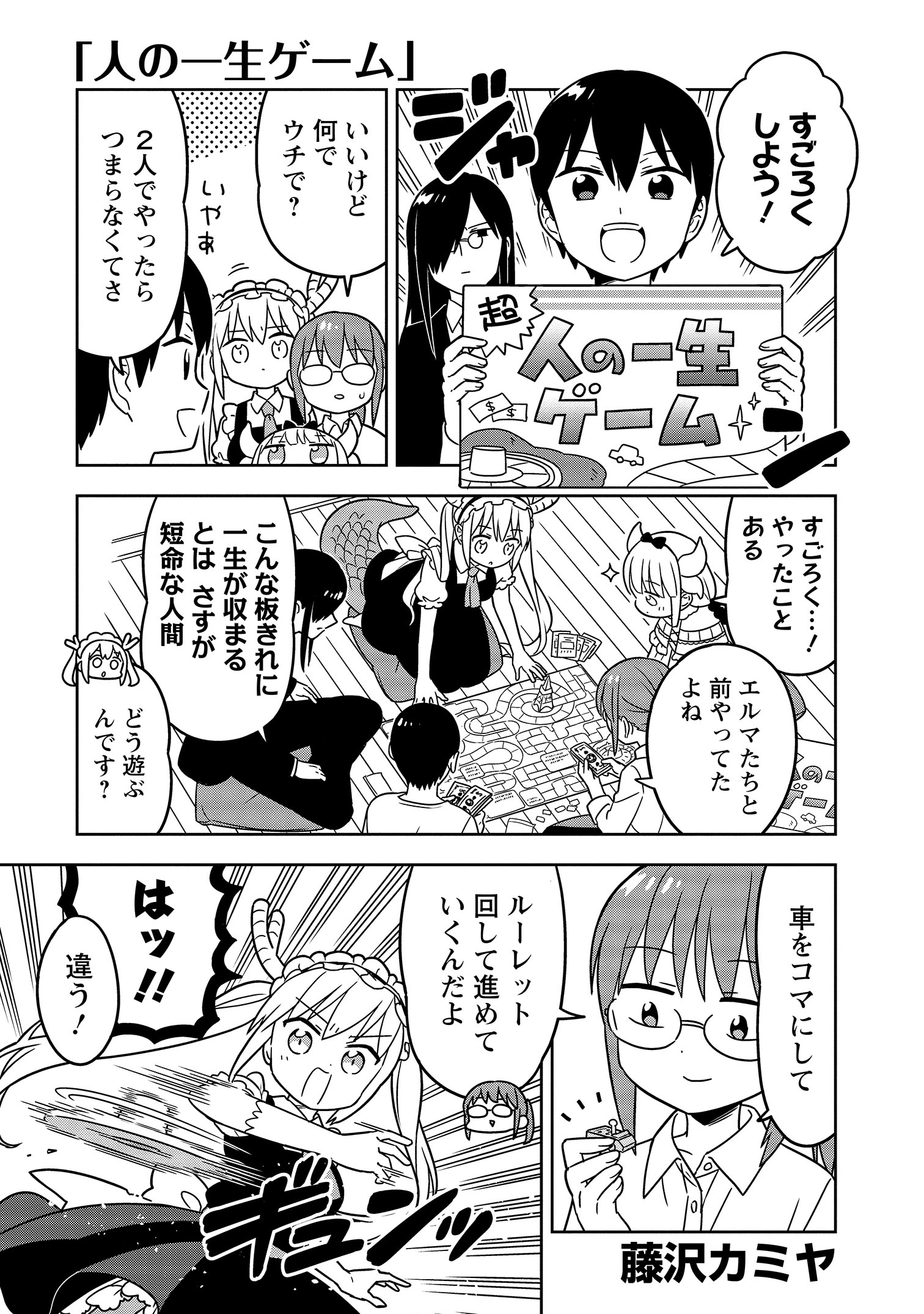 小林さんちのメイドラゴン 公式 アニメ2期放送感謝 タチ Tt Tachi 今日のトールはお嬢様 藤沢カミヤ Kami8san 人の一生ゲーム 鮭夫 Shakekoujou イルルと衣服 韻 T Co 60krjiunyt Twitter