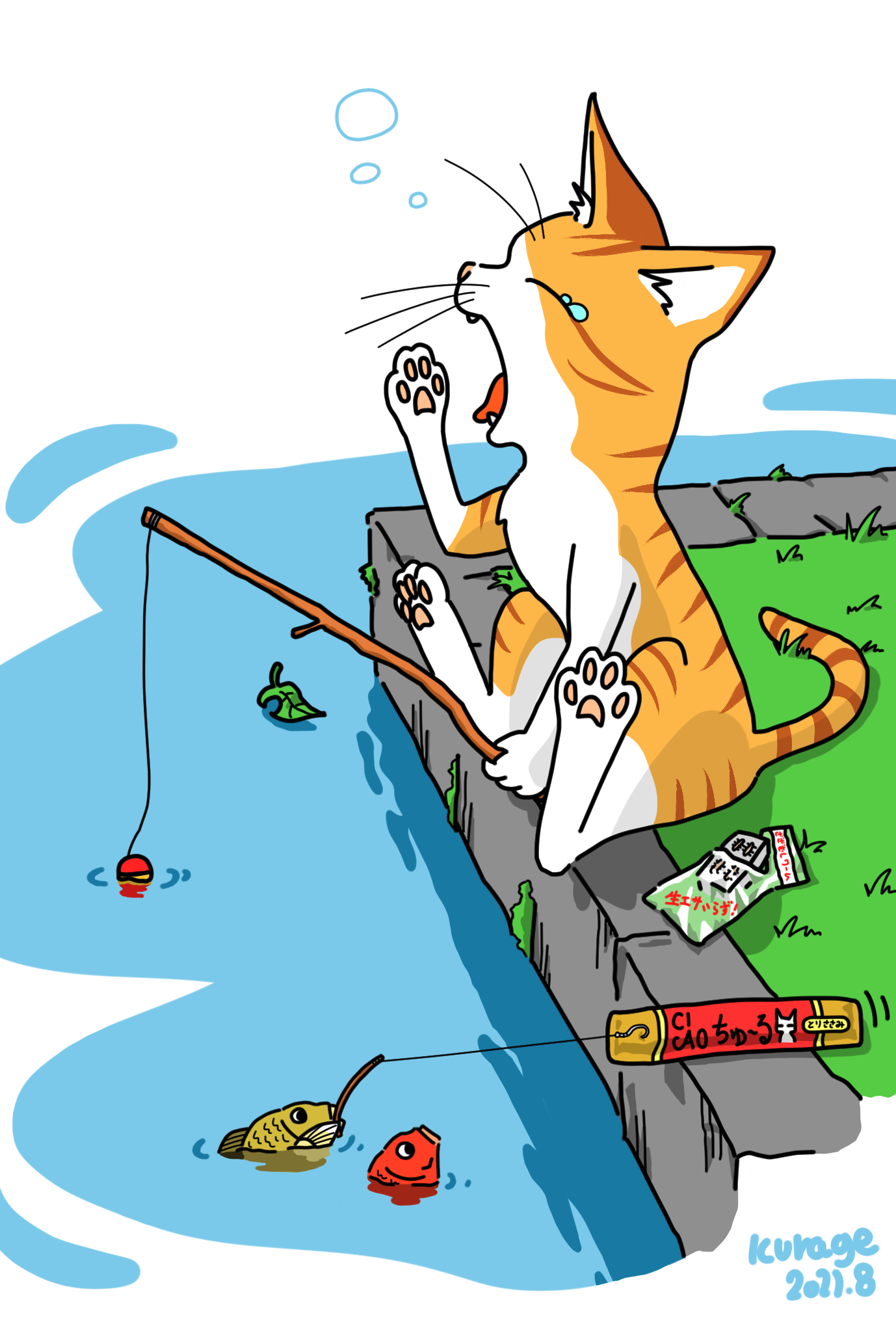 くらげ 猫が魚釣りをするイラストです 魚釣りはけっこう好きで 小さな頃は近くの川によく出かけてました まあ エサはご飯粒だったけど ﾑｼﾆｶﾞﾃ 絵 イラスト イラスト王国 アトリエの系譜 動物のイラストだけで興味を持ってくれる