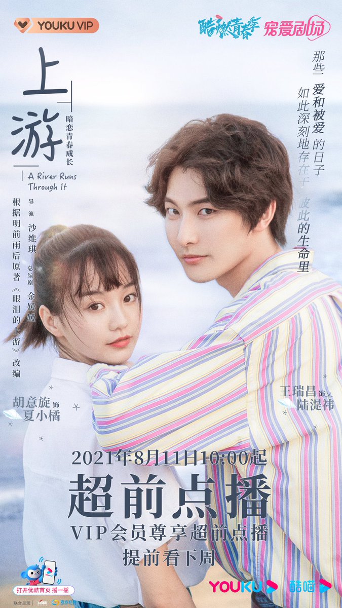 Вверх по течению дорама софтбокс. Вверх по течению дорама софтбокс. Вверх по течению дорама. Вверх по течению дорама сяо цзюй. Жизнь или смерть дорама.