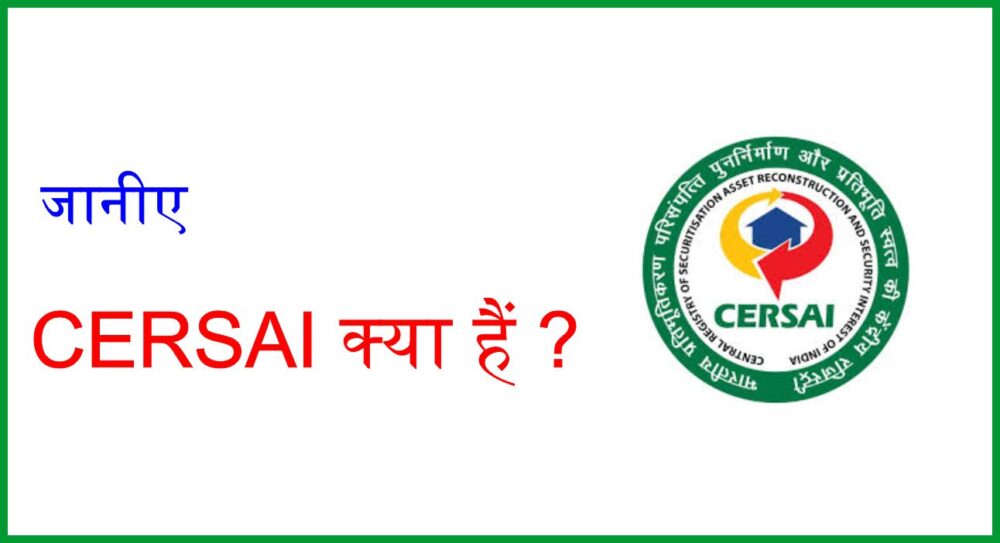 CERSAI क्या हैं और इसके क्या फायदें हैं ? makeaknowledge.com #Centralregistry #cersai #propertyverification