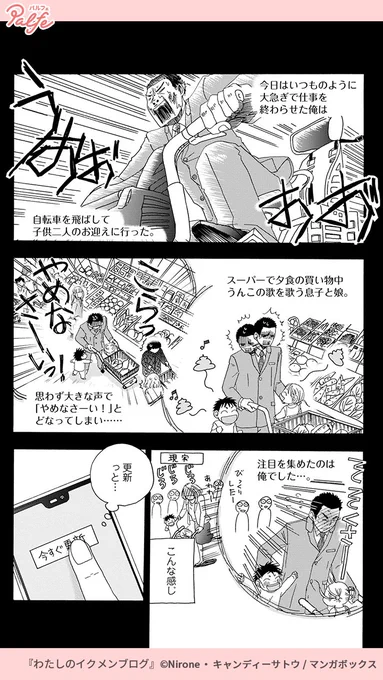 子育てしながら時短勤務
たまには誰かほめて～泣
(2/4)

「わたしのイクメンブログ」無料試し読み
https://t.co/uCANZjeWyn 
