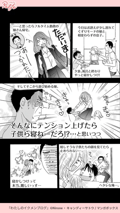 子育てしながら時短勤務
たまには誰かほめて～泣
(4/4)

「わたしのイクメンブログ」無料試し読み
https://t.co/uCANZjeWyn 
