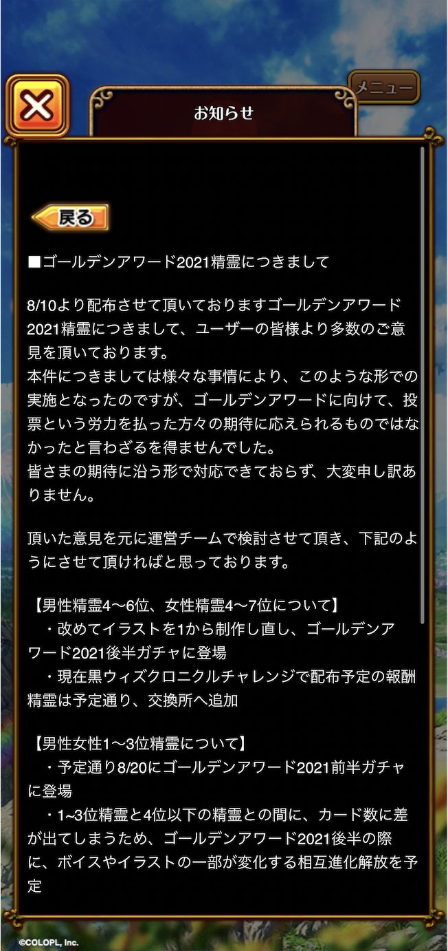 公式 魔法使いと黒猫のウィズ 黒ウィズゴールデンアワード21 男女受賞精霊につきまして 皆さまから多くのご意見を頂いております 検討した結果 以下 添付画像 のようにさせて頂ければと考えております ゲーム内のお知らせにも同様の内容を