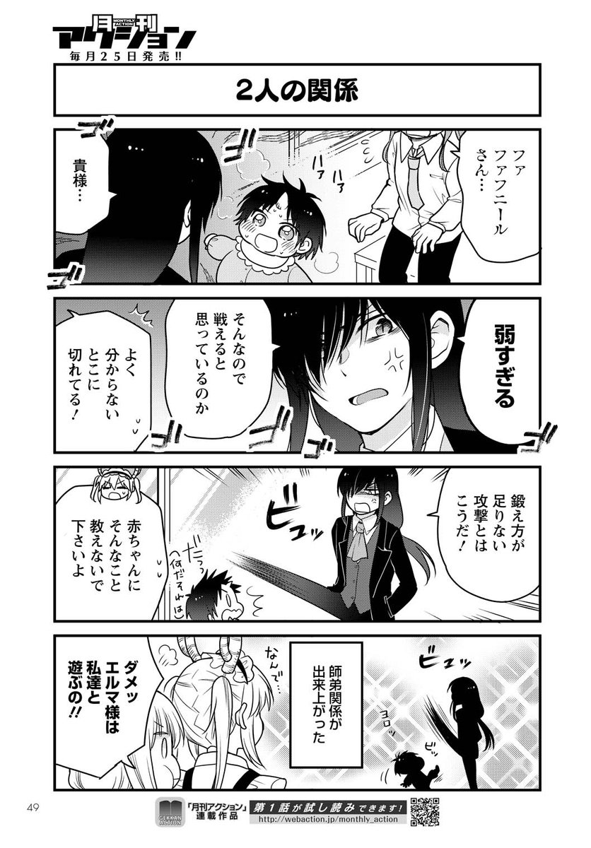 ポンコツOLドラゴンが赤ちゃんになっちゃったのでミルクを求めさまよう話(3/4)