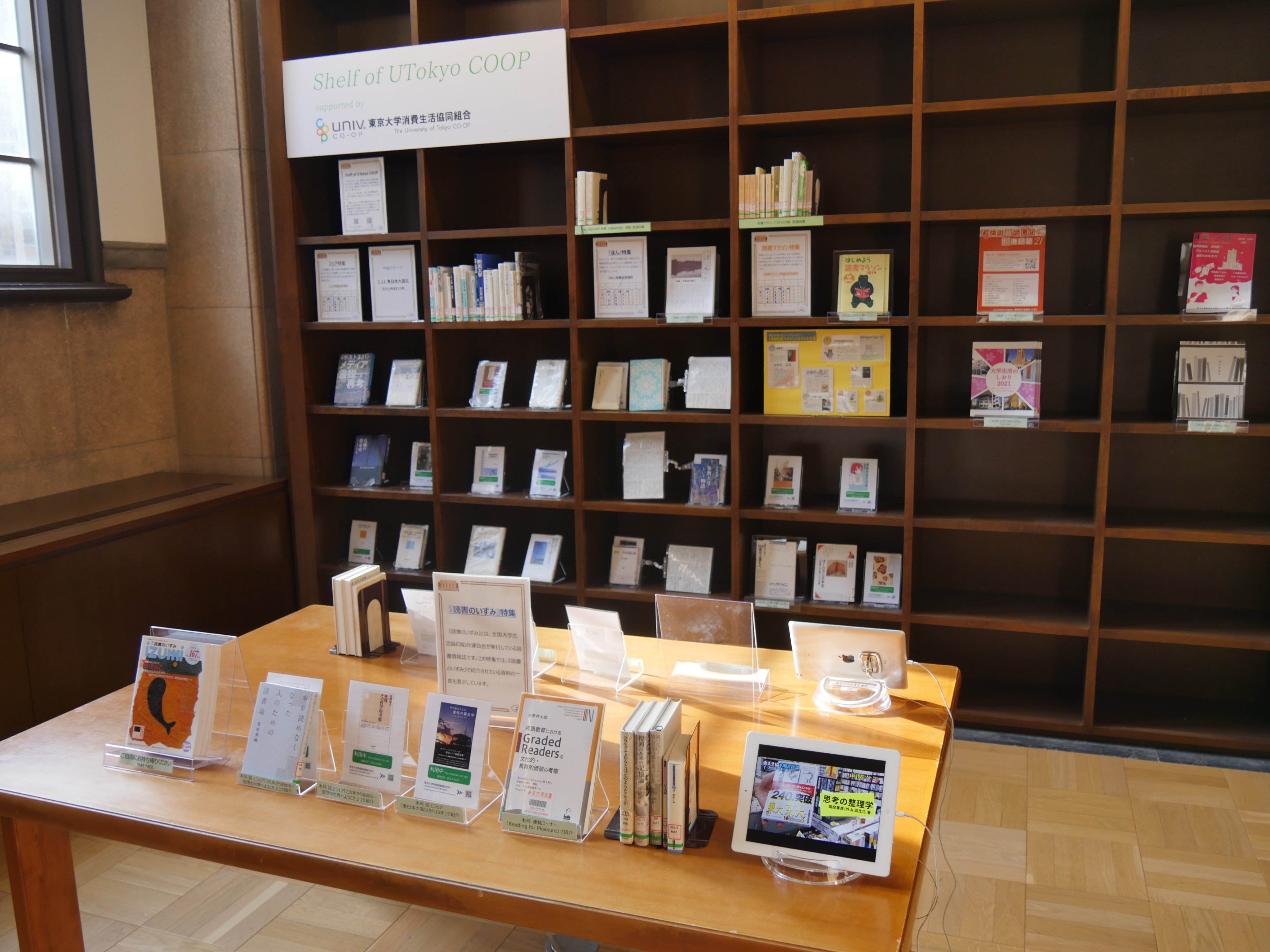 東京大学総合図書館 本館3階のshelf Of Utokyo Coopに 読書のいずみ 全国大学生協連発行の読書 情報誌 の第167号特集を設置しました 本号の特集 哲学の世界へようこそ で紹介されている若松英輔氏著 本を読めなくなった人のための読書論 等を展示
