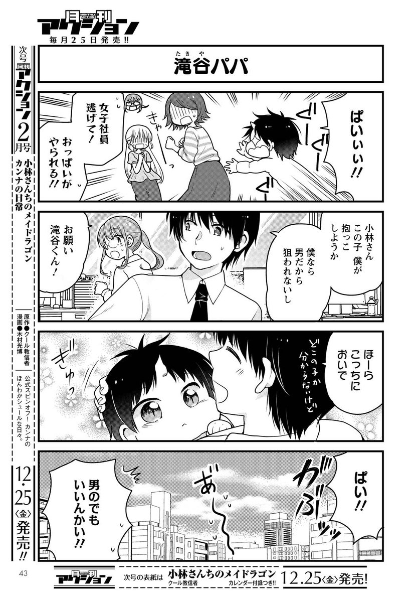 ポンコツOLドラゴンが赤ちゃんになっちゃったのでミルクを求めさまよう話(2/4)