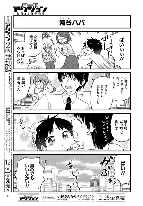 ポンコツOLドラゴンが赤ちゃんになっちゃったのでミルクを求めさまよう話(2/4)