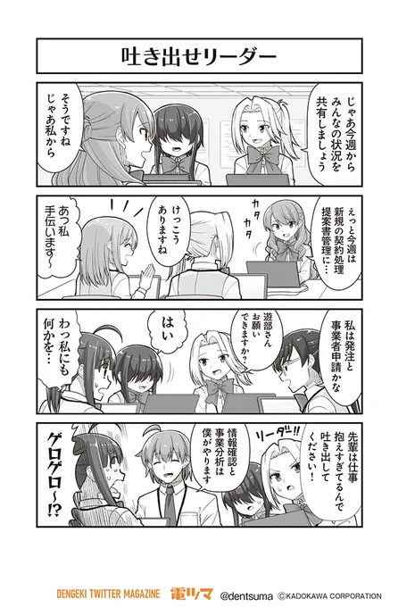 「吐き出せリーダー」

『#社畜が異世界に飛ばされたと思ったらホワイト企業だった』37話-3
 原作:結城鹿介 作画:髭乃慎士
【月後半 毎日配信】 #電ツマ 