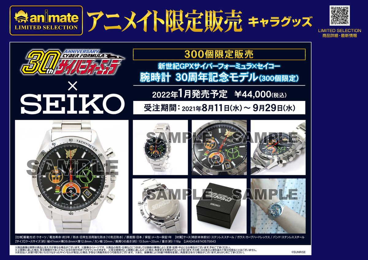 カーキ×インディゴ 【限定300個】新世紀サイバーフォーミュラ セイコー