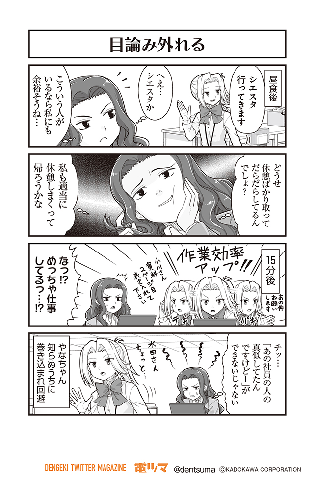 目論み外れる 社畜が異世界に飛ばされたと思ったらホワイト企業だった 3 電ツマ 毎日 マンガを配信 の漫画