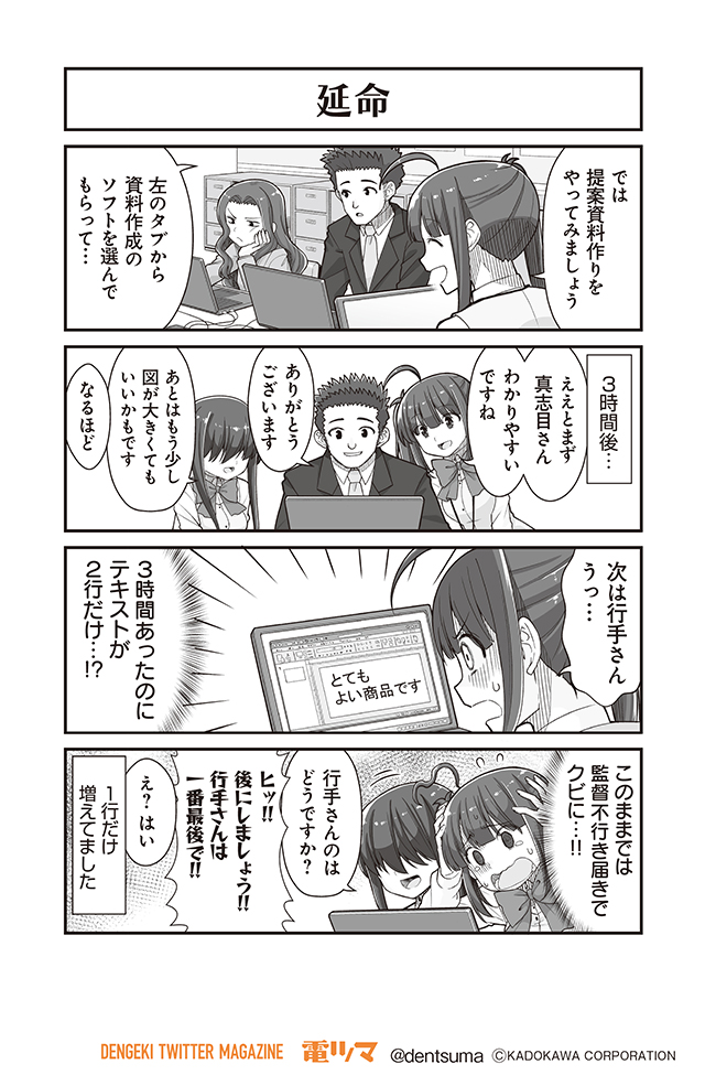 「延命」

『#社畜が異世界に飛ばされたと思ったらホワイト企業だった』37話-13
 原作:結城鹿介 作画:髭乃慎士
【月後半 毎日配信】 #電ツマ 