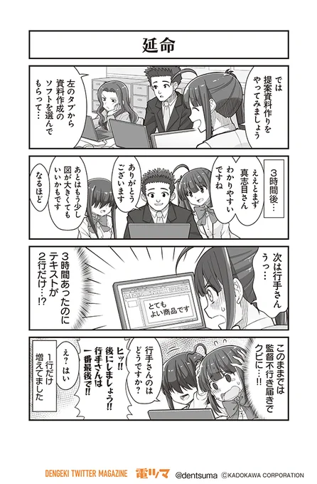「延命」

『#社畜が異世界に飛ばされたと思ったらホワイト企業だった』37話-13
 原作:結城鹿介 作画:髭乃慎士
【月後半 毎日配信】 #電ツマ 
