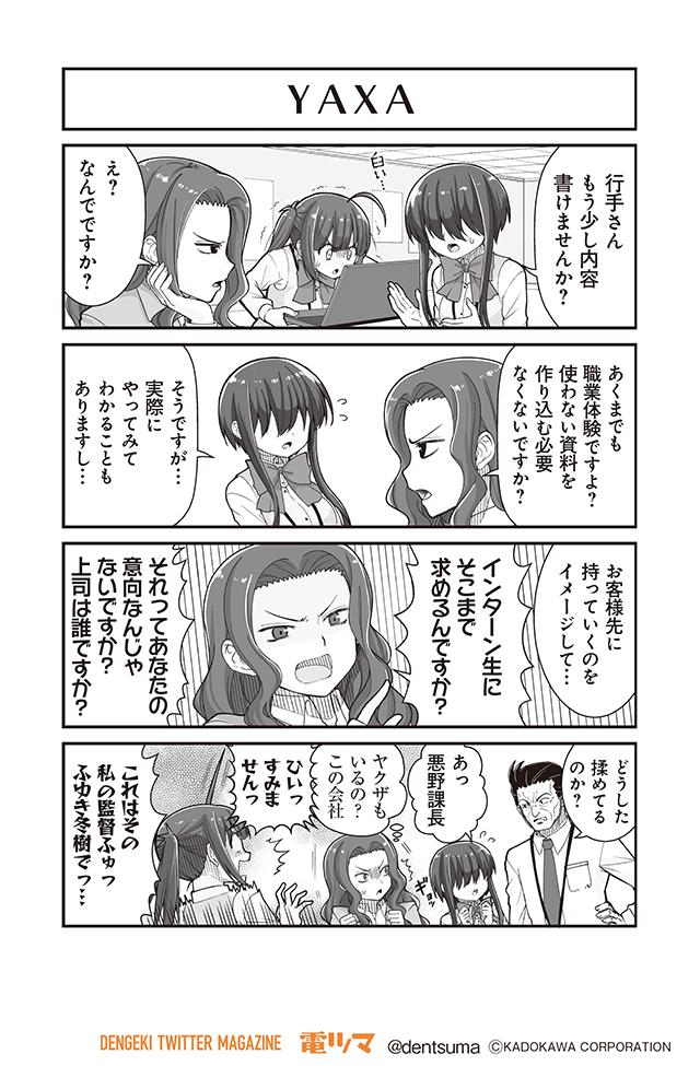 「YAXA」
『#社畜が異世界に飛ばされたと思ったらホワイト企業だった』37話-14
原作:結城鹿介 作画:髭乃慎士
【月後半 毎日配信】 #電ツマ