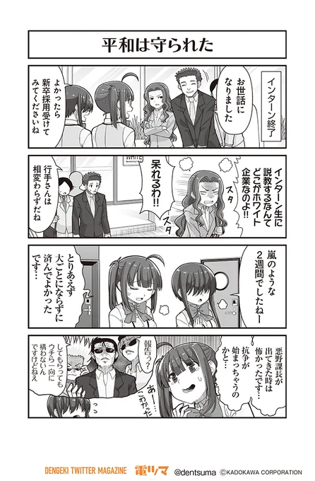 「平和は守られた」

『#社畜が異世界に飛ばされたと思ったらホワイト企業だった』37話-16
 原作:結城鹿介 作画:髭乃慎士
【月後半 毎日配信】 #電ツマ 