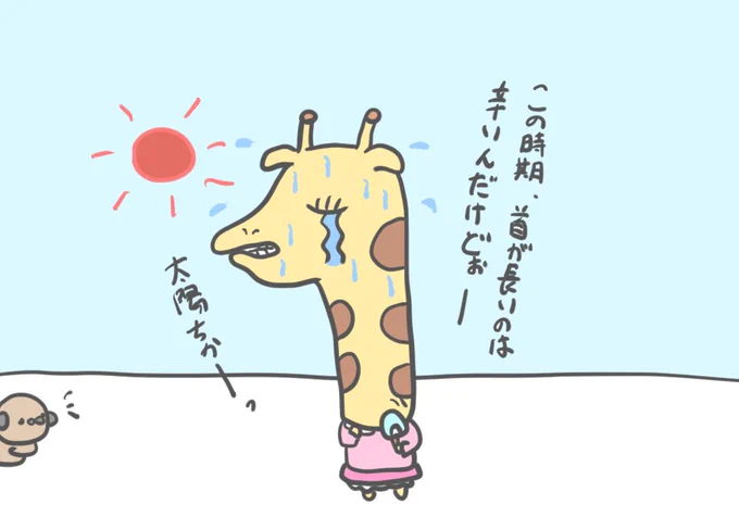 太陽ちかー 