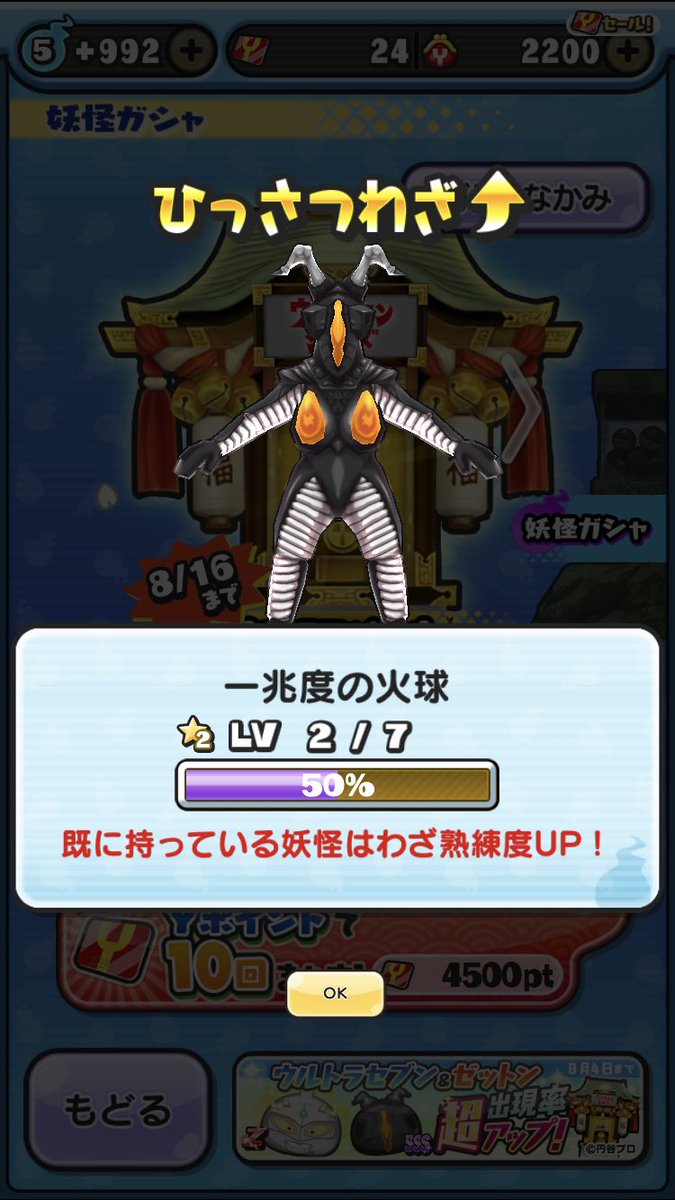 ぷにぷに ゼットンの入手方法と能力評価 妖怪ウォッチ 攻略大百科