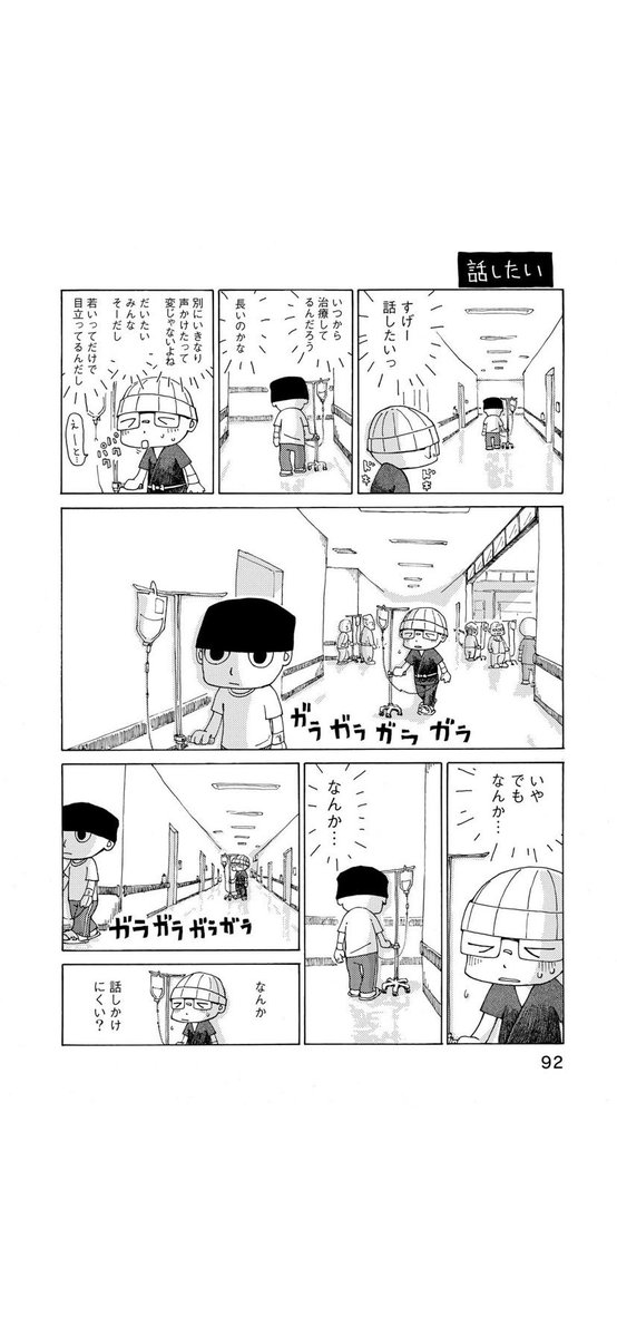 さよならタマちゃん 第11話-1
1日1話アップ11日目

自分のことは置いといて、病棟で若いがん患者を見かけるとドキッとします 