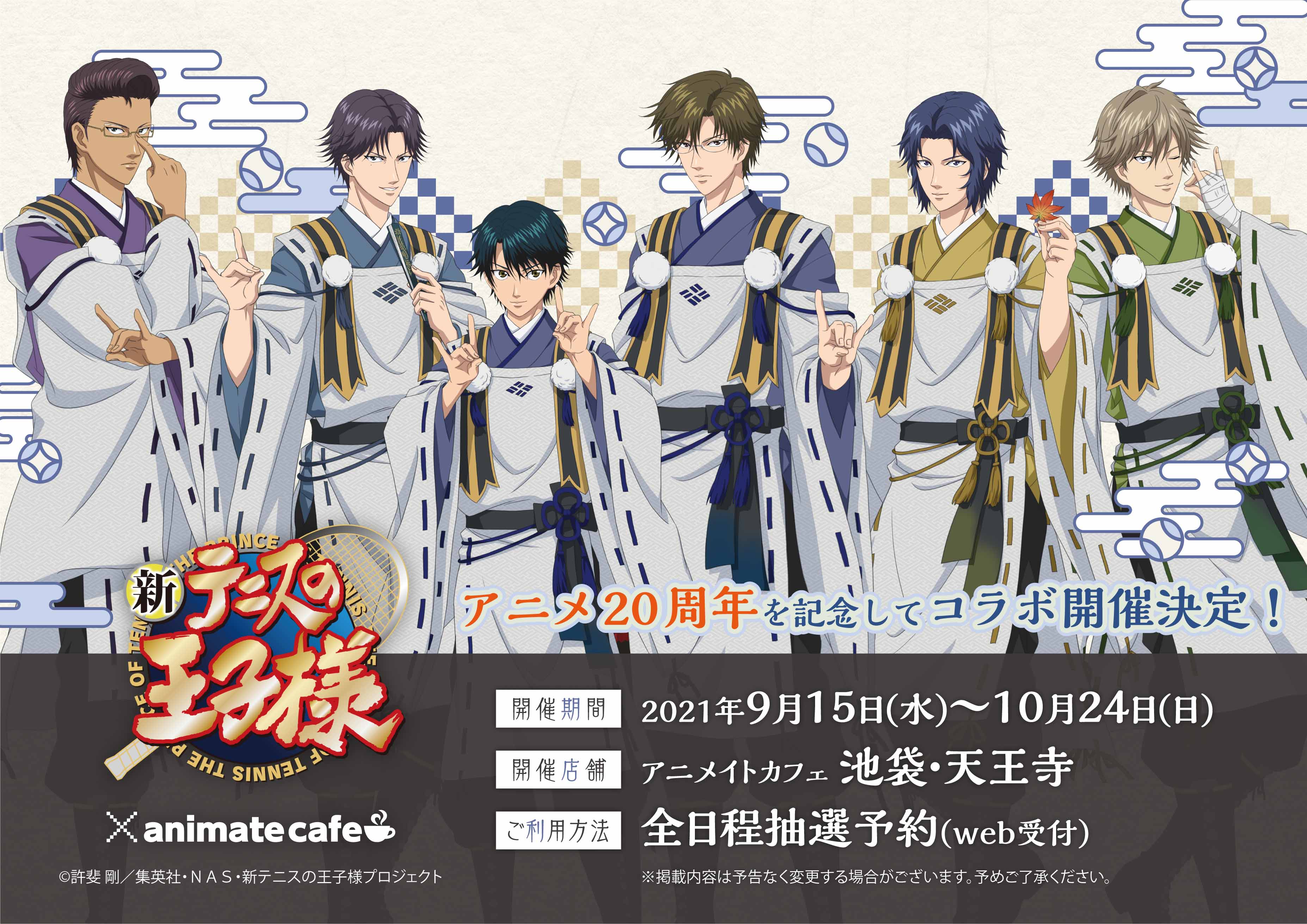 アニメ 新テニスの王子様 公式 コラボカフェ情報 アニメイトカフェ池袋 天王寺にて9 15 水 10 24 月 に開催決定 限定描きおろし 描き起こしイラストも公開いたしました 詳細はこちら T Co Ey4ebbx2ev テニプリ アニメイトカフェ