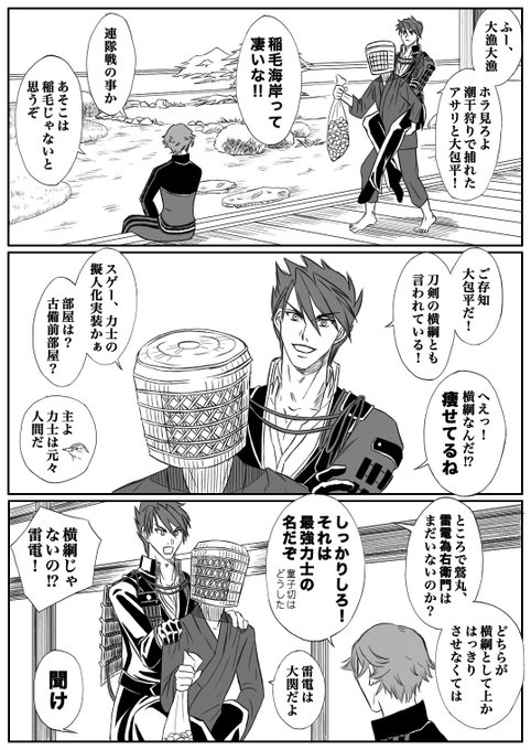 海で大包平を拾った時の話です🌊
#刀剣乱舞 #大包平 #鶯丸 